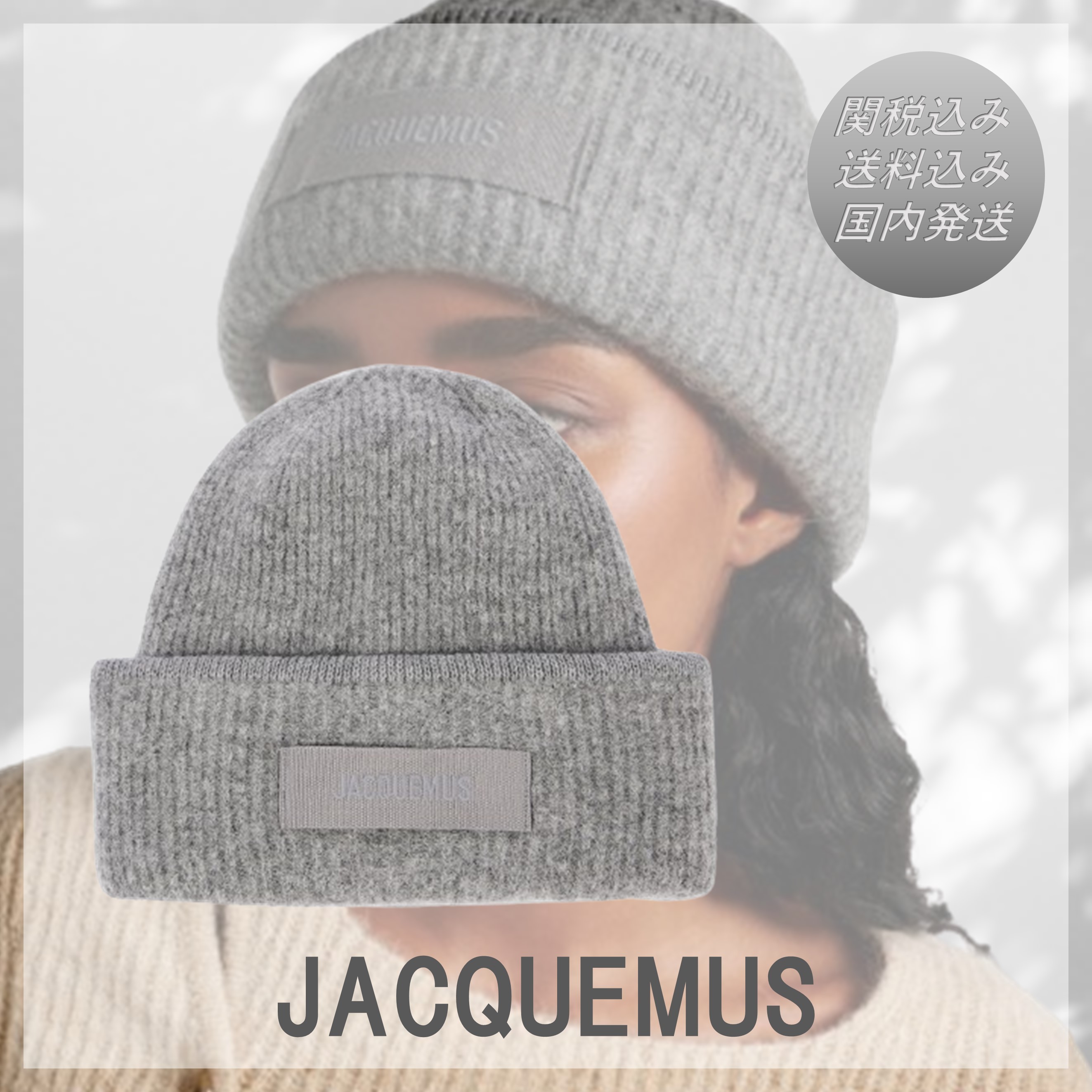 ■JACQUEMUS■Le Bonnet Gros Grain ウールブレンド ビーニー帽