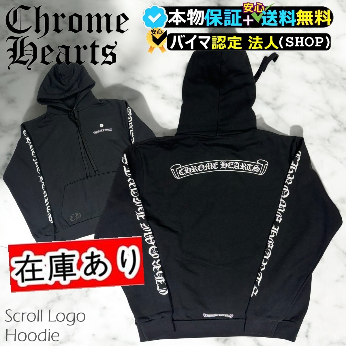 ★クロムハーツ★入手困難★スクロール ロゴ パーカーブラック
