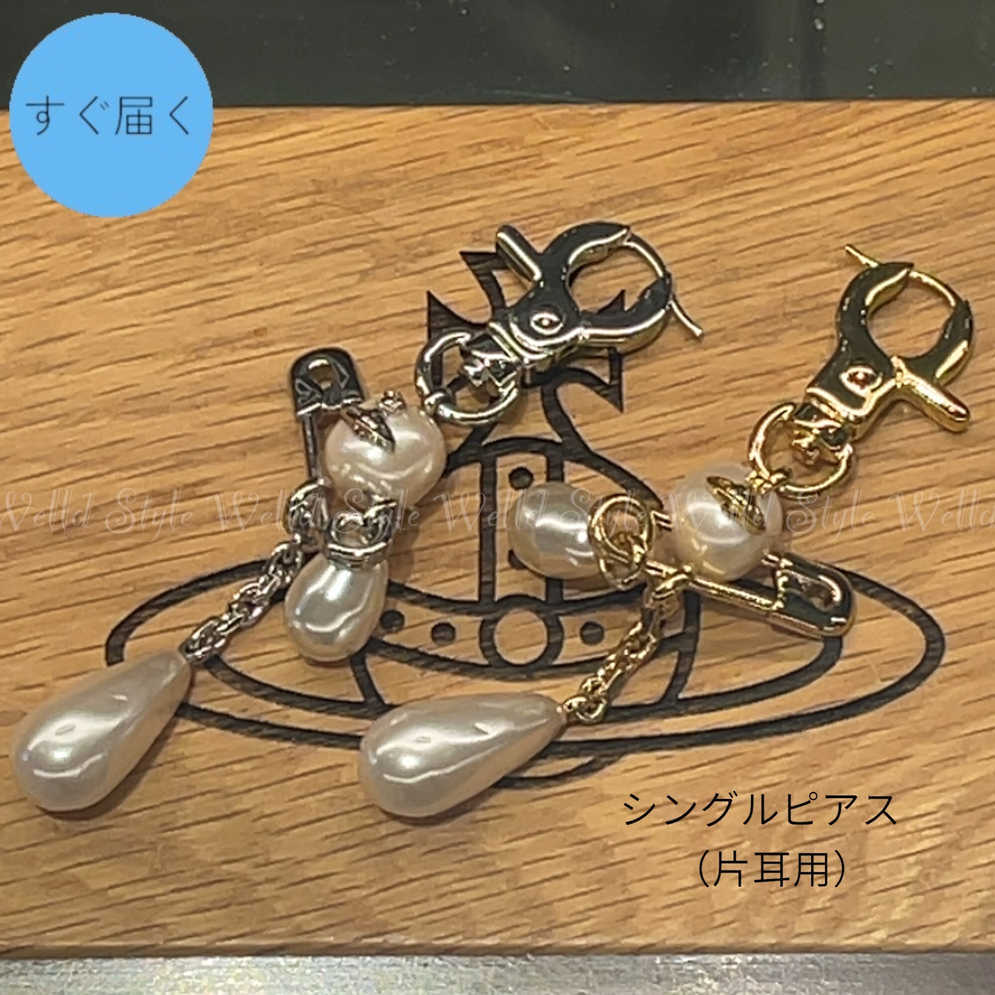 すぐ届く 【Vivienne Westwood】パールドロップ シングルピアス