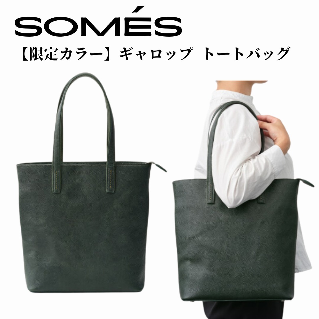 シンプル鋲付き＜SOMES＞【限定カラー】ギャロップ トートバッグ