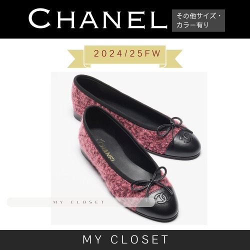 シンプルで上品♪【CHANEL】CCロゴ フラット バレリーナ CHANEL 2024秋冬 CC ロゴ ウール フラット バレエ バレリーナ