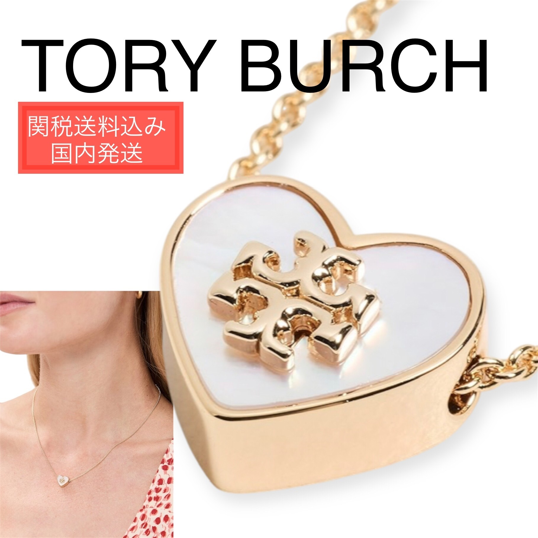 【Tory Burch 】キラハート ネックレス ゴールド ホワイト