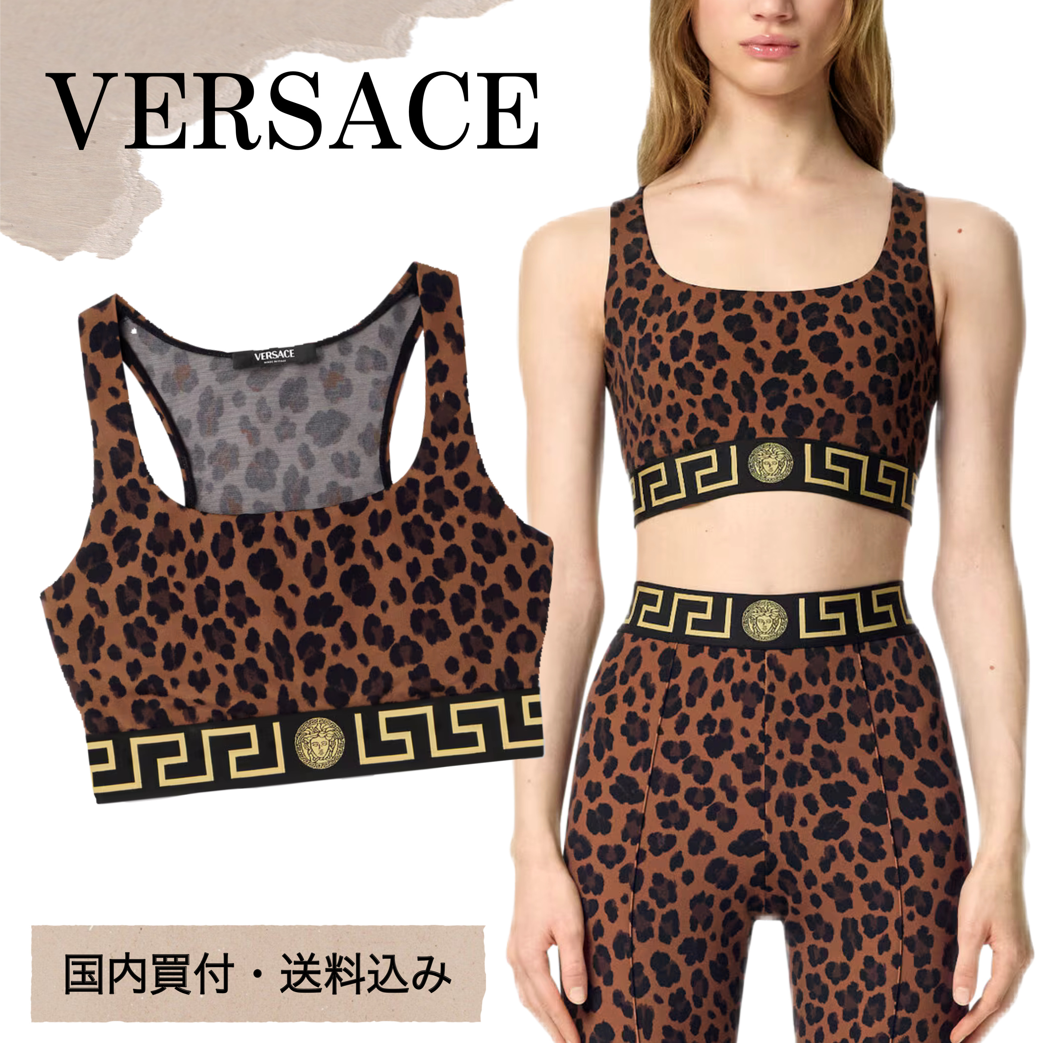 【VERSACE】★国内買付★スポーツブラ レオパード グレカ