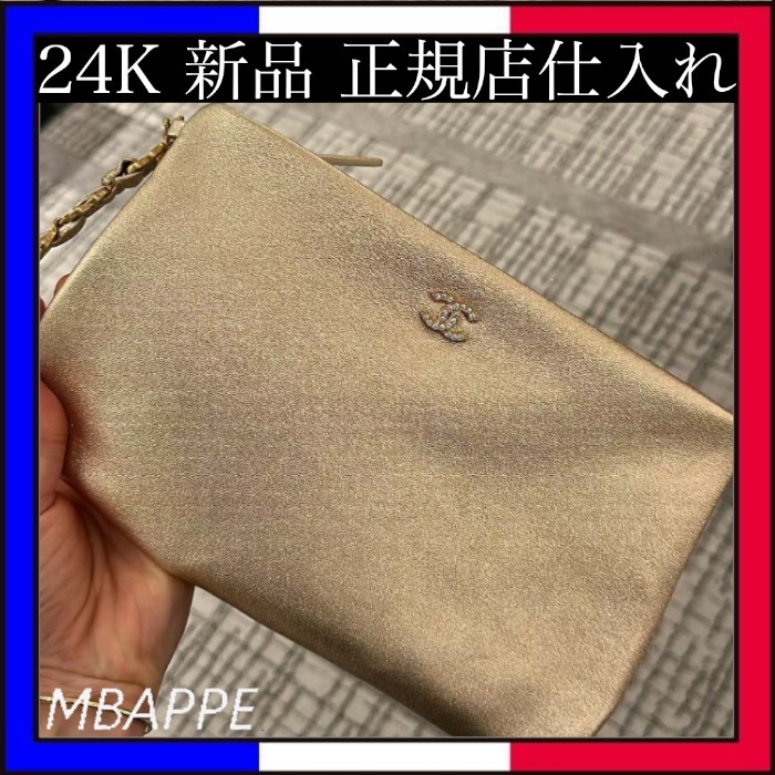 《24K》小物をひとまとめ♪【CHANEL】シャネル ポーチ