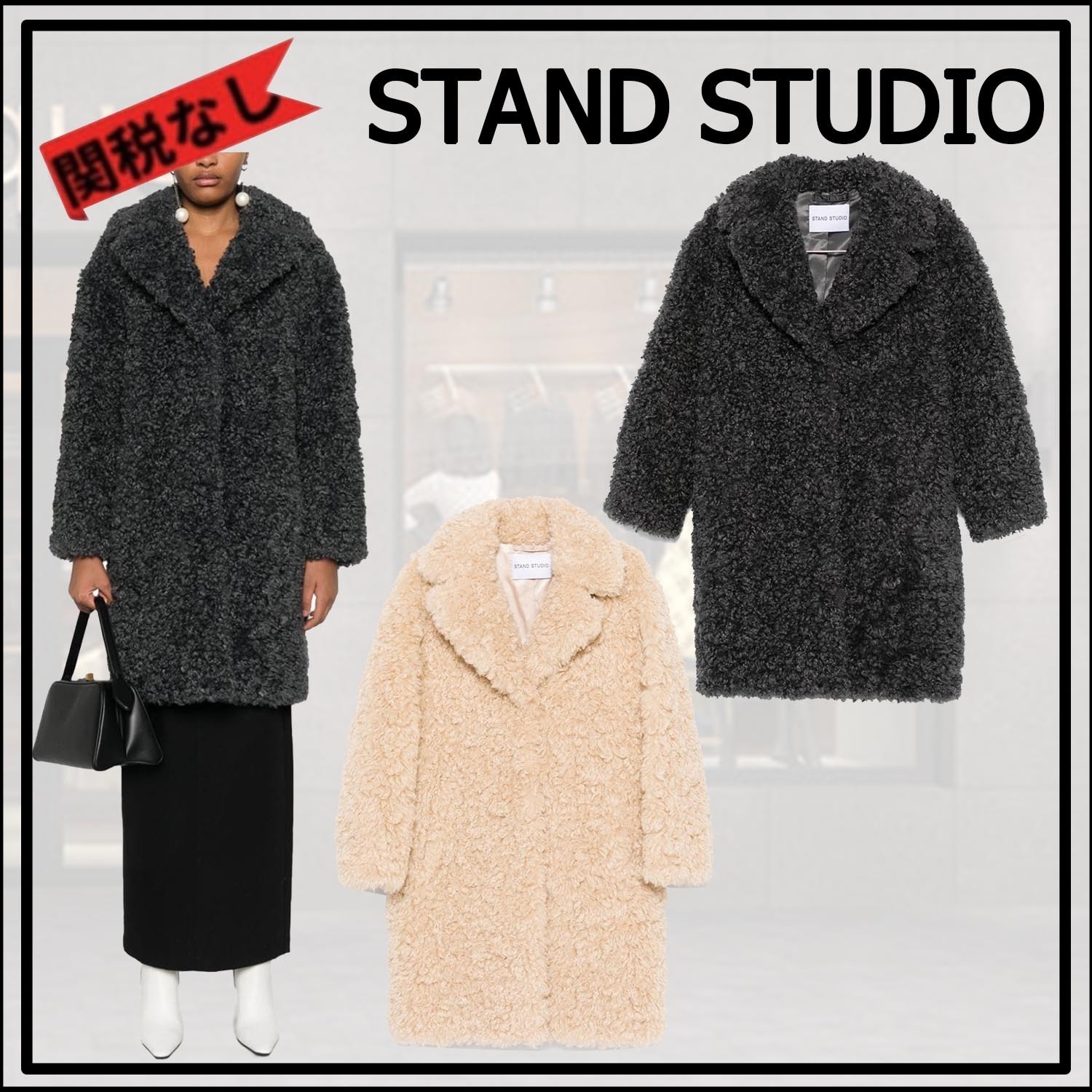 VIP価格【STAND STUDIO】エコファー カミーユコート
