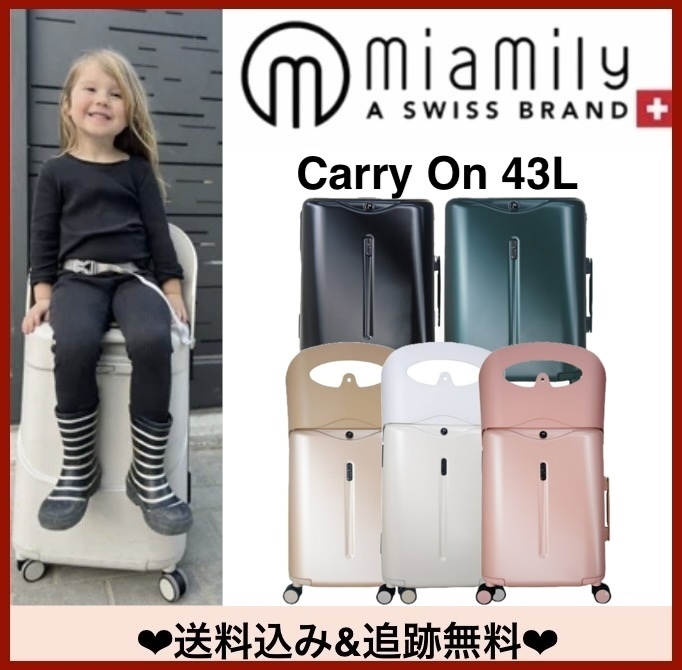 子供ウケ抜群♪ MiaMily スーツケース 43L(機内持込) or 77L