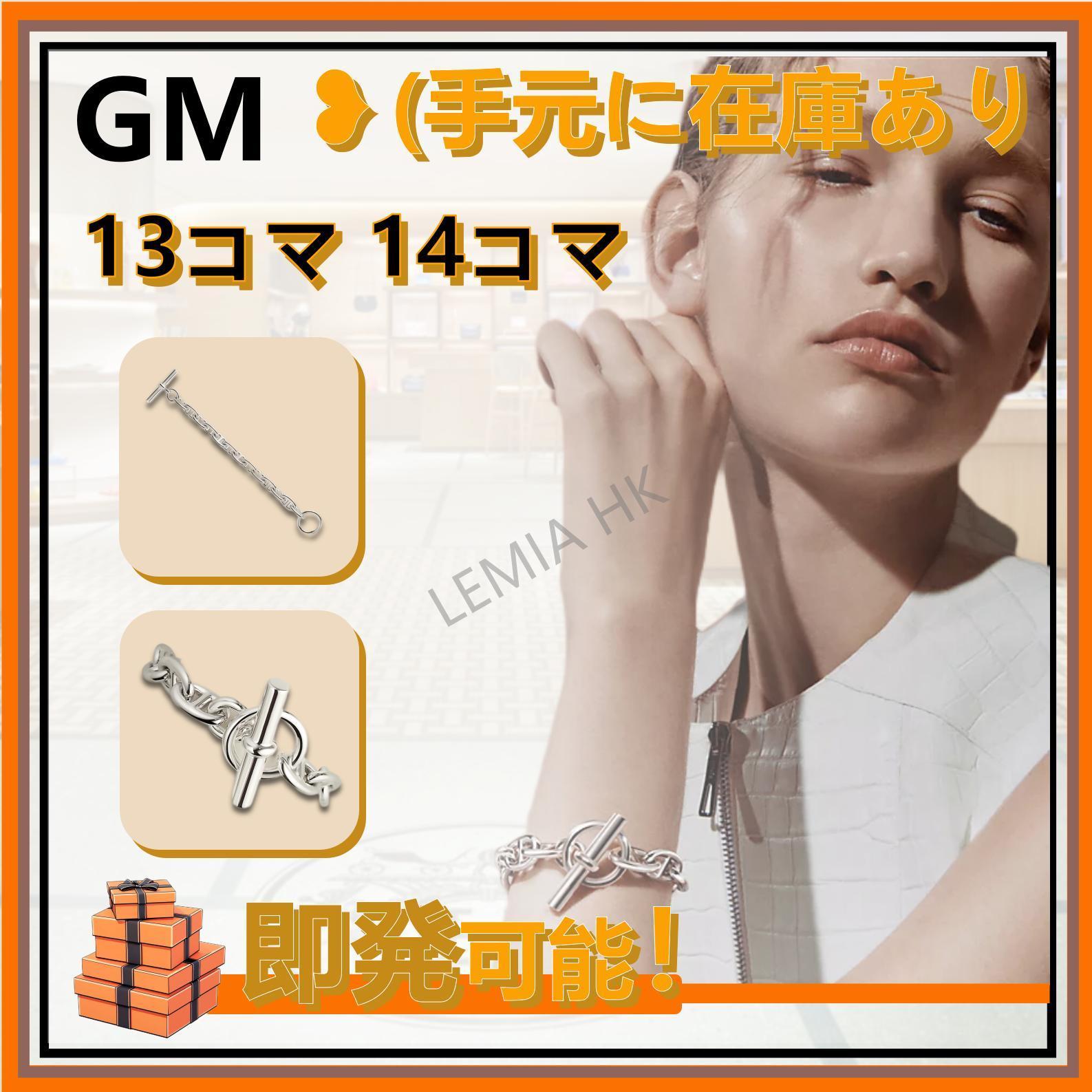 【入手困難】■HERMESシェーヌダンクルGMブレスレット
