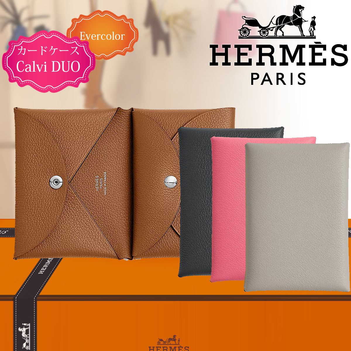 HERMES カードケース カルヴィ Calvi Duo Compact Evercolor
