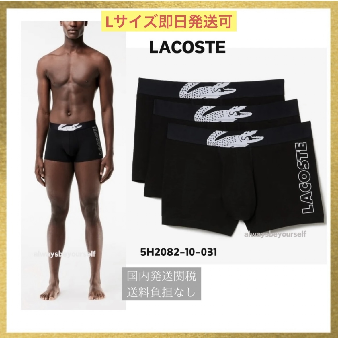 LACOSTE クロックプリント トランクショーツ 3枚組 ギフト対応可