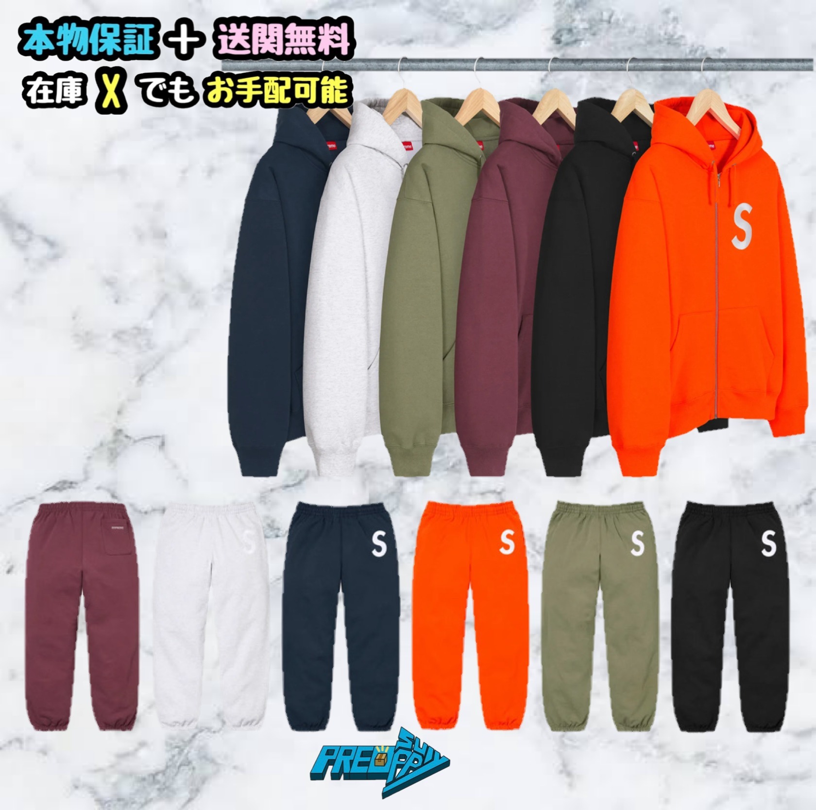 FW24★Supreme Sロゴ セットアップ★海外セレブ多数着用