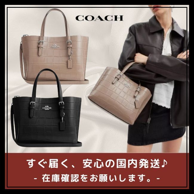 クロコダイル エンボス★【COACH】モリー トート バッグ 25