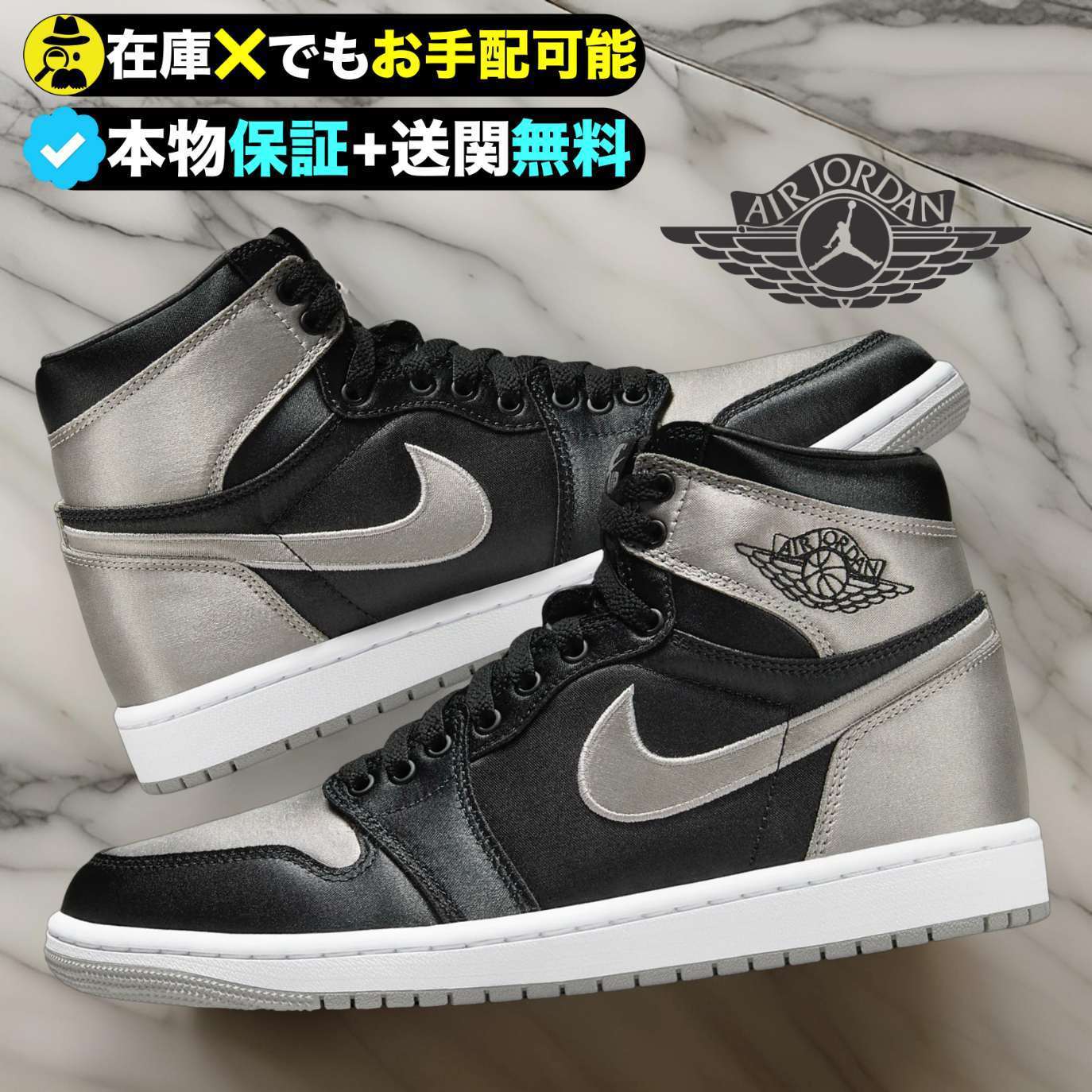 ★NIKE★ジョーダン１ 「サテン シャドー」