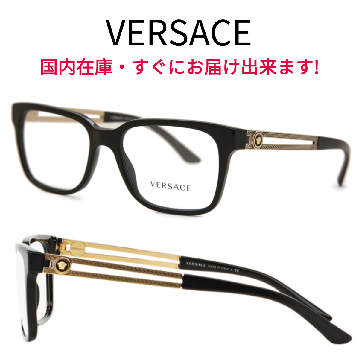 関税・送料込み＊VERSACE＊メデューサ スクエア メガネ