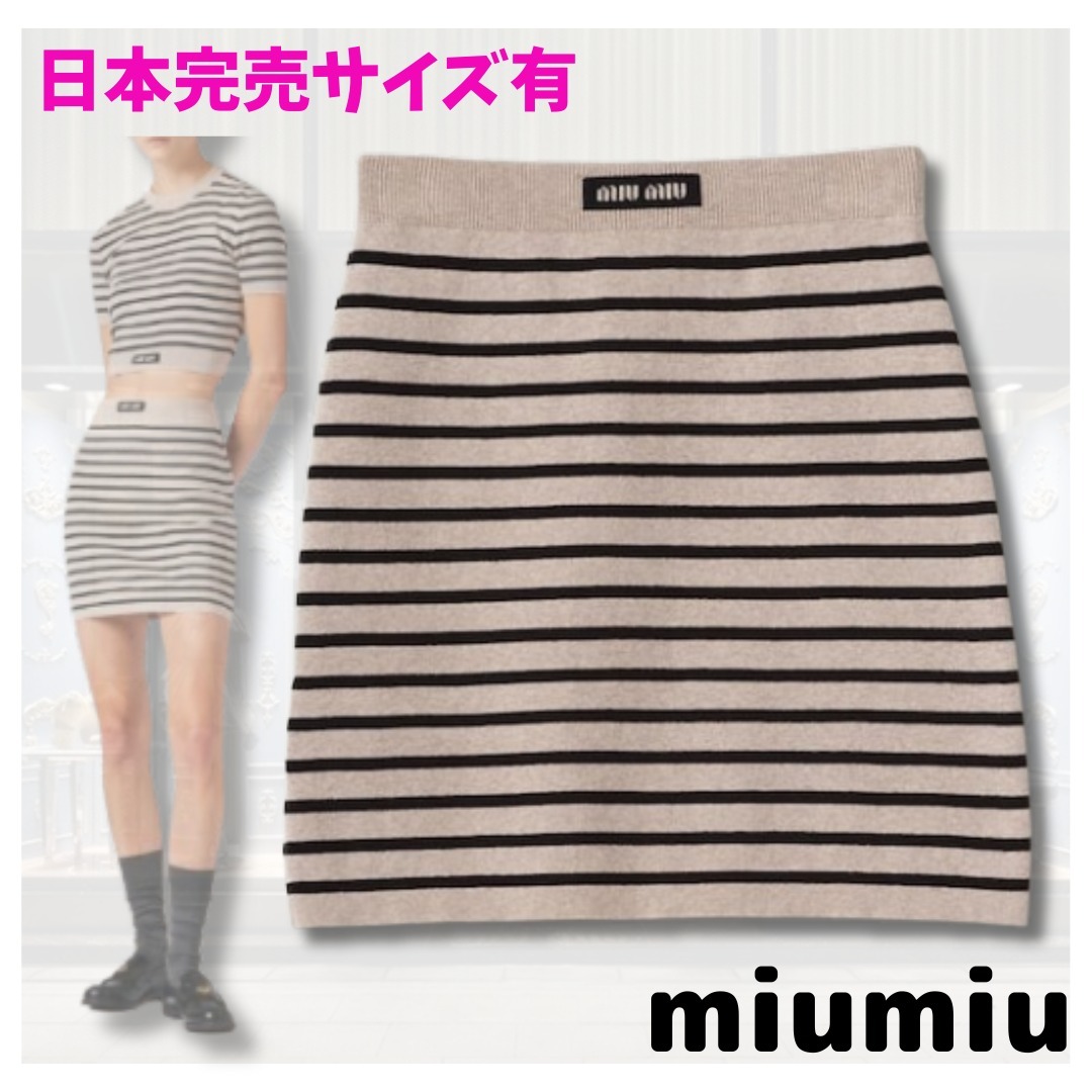【直営店】MiuMiu ショートコットンスカート