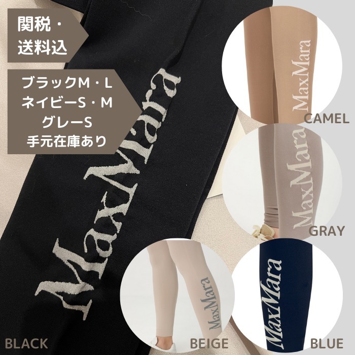 関税込 国内発】'S MAX MARA ハイウエスト ストレッチレギンス