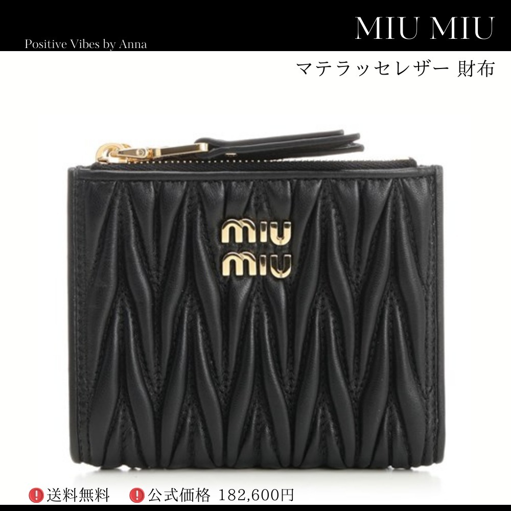 MIU MIU マテラッセレザー 折り財布 a2062