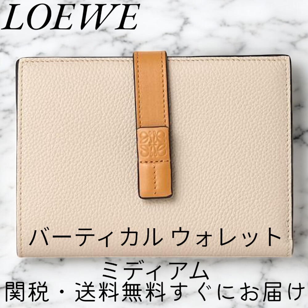 ロエベ LOEWE バーティカル ウォレット ミディアム「国内即発」