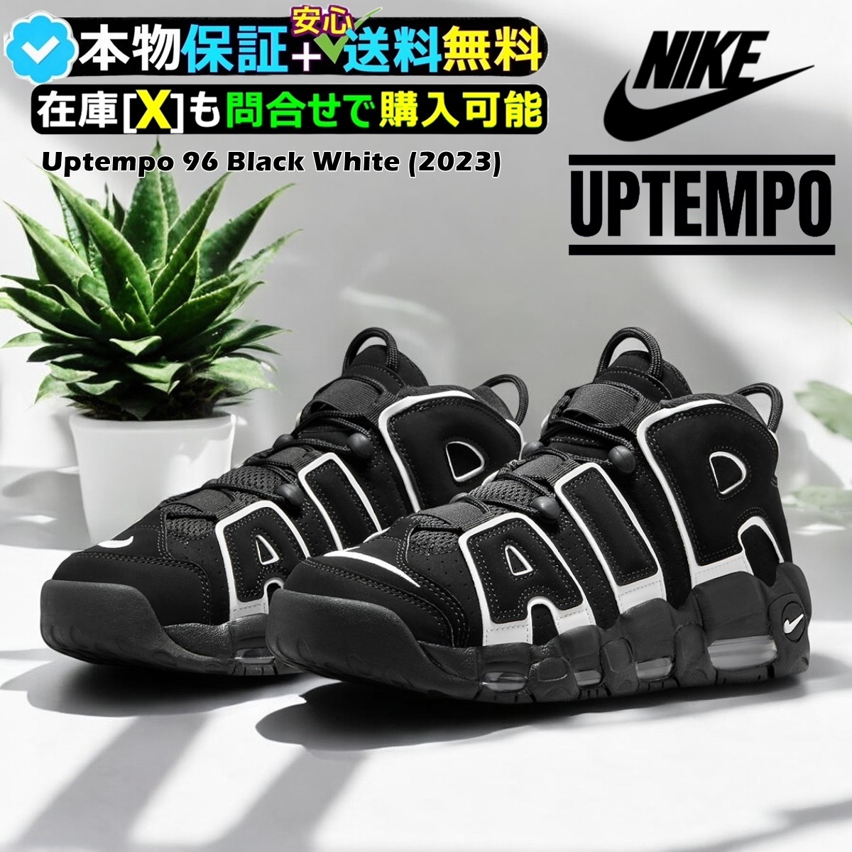 ★NIKE UPTEMPO★送関込★あの迫力ある\