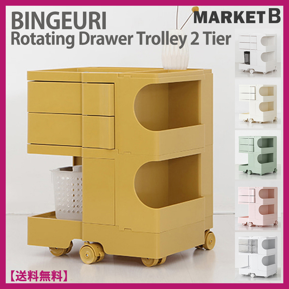 MARKET B★BINGEURI ROTATING DRAWER TROLLEY 2T★2段トローリー
