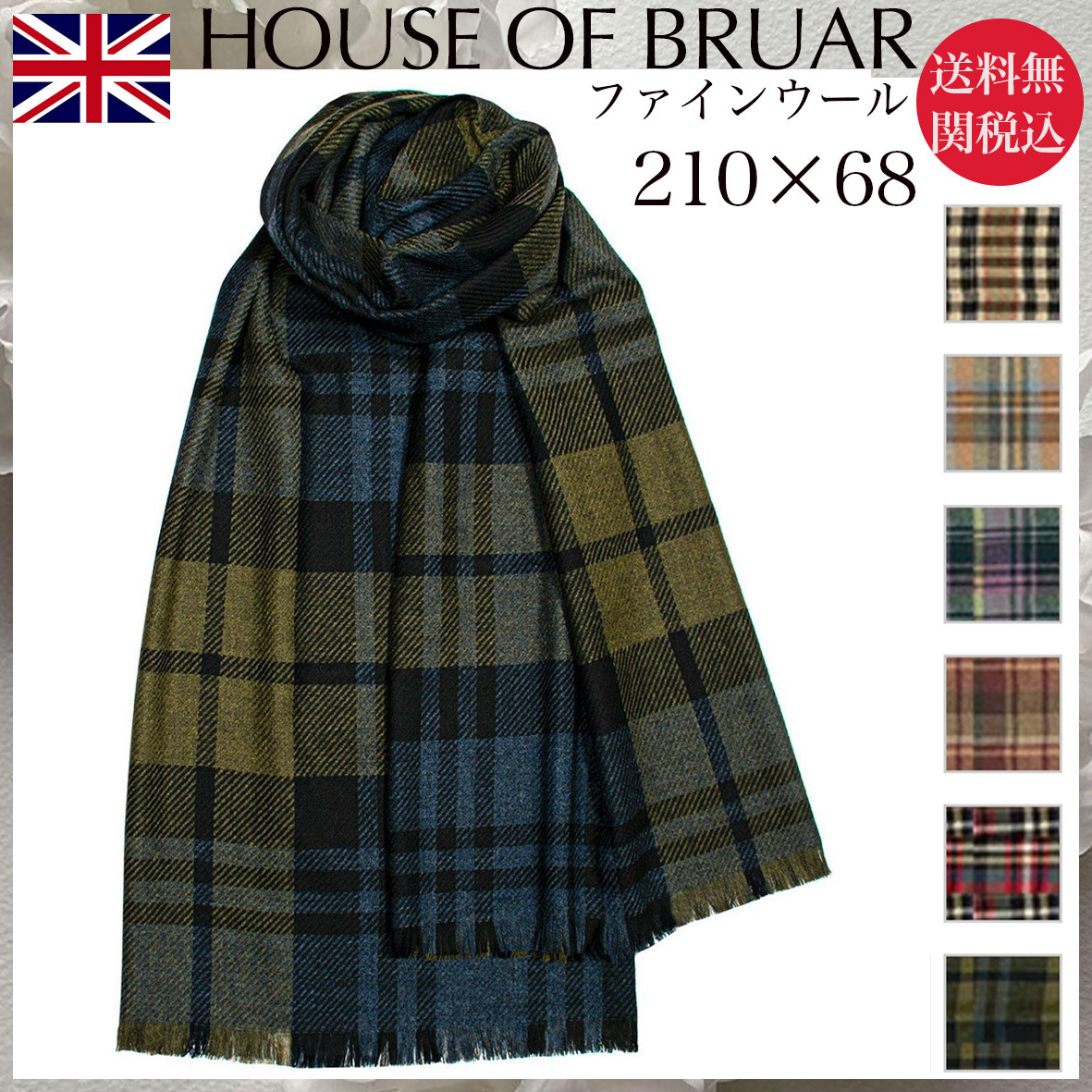 【BRUAR】スコットランド発！ファインウールストール★