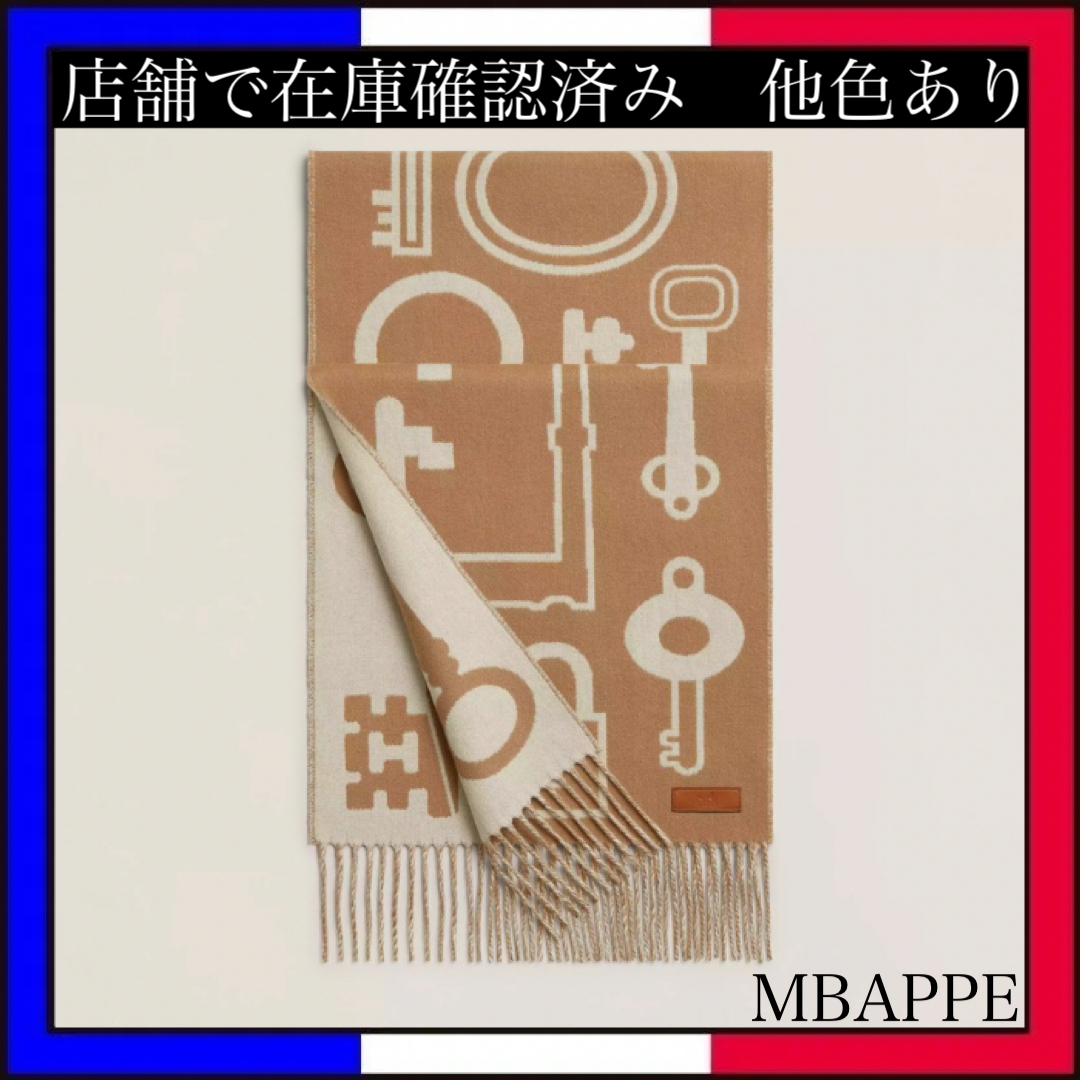 【HERMES】カシミヤマフラー カザック・キーコレクション