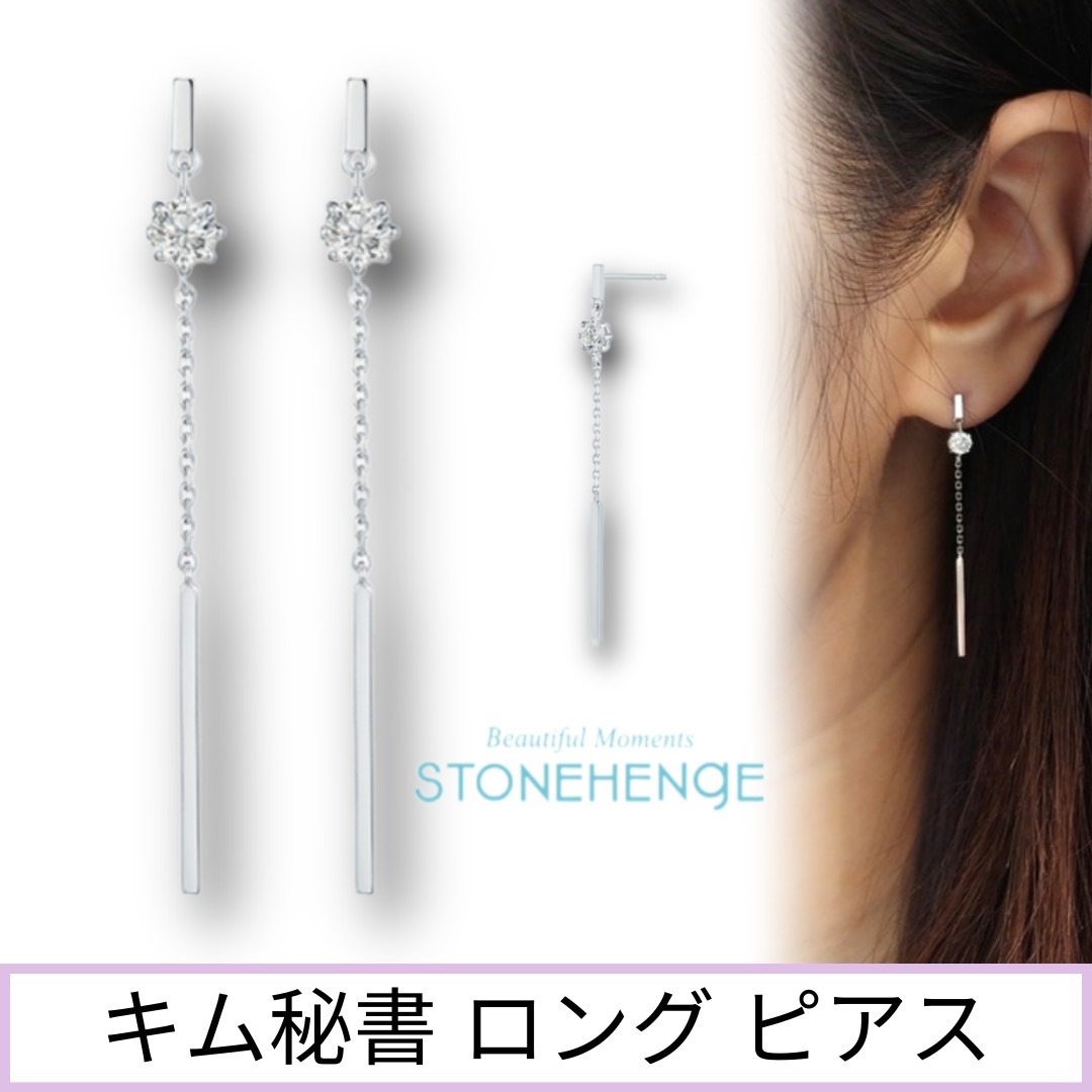 【STONEHENgE】Silver キム秘書 ロング ピアス [正規品]