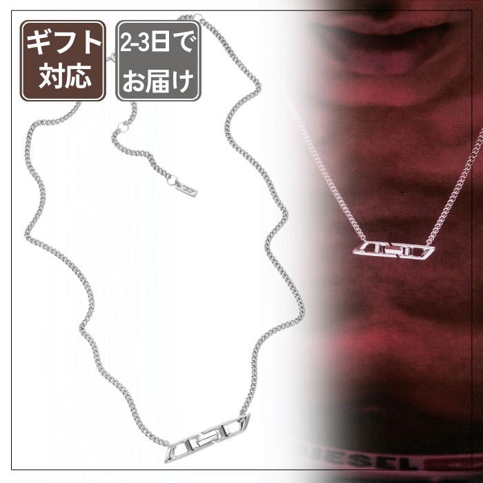 すぐお届け★【DIESEL】dl1351040 jewel ネックレス