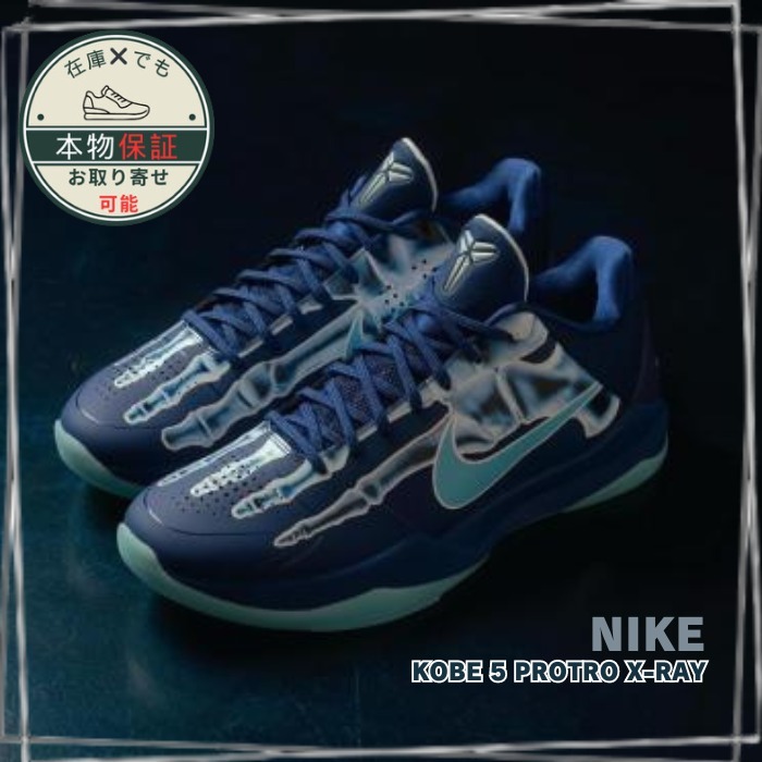 【Nike】Kobe 5 Protro★コービー5プロトロ★X-Ray