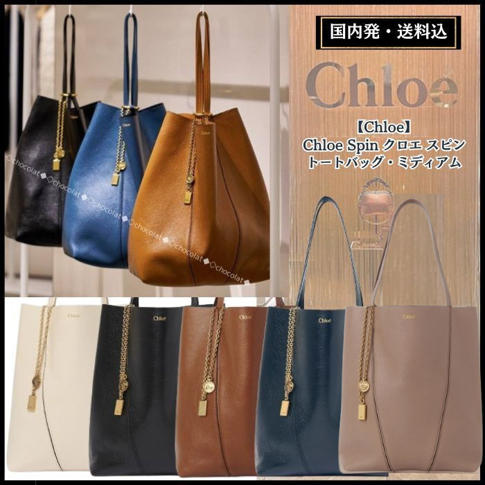 【Chloe】Chloe Spin クロエ スピン/トートバッグ・ミディアム