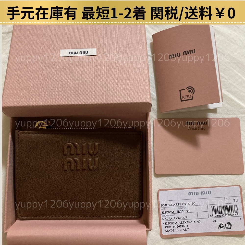 国内即発 【MIUMIU】 ミニ財布