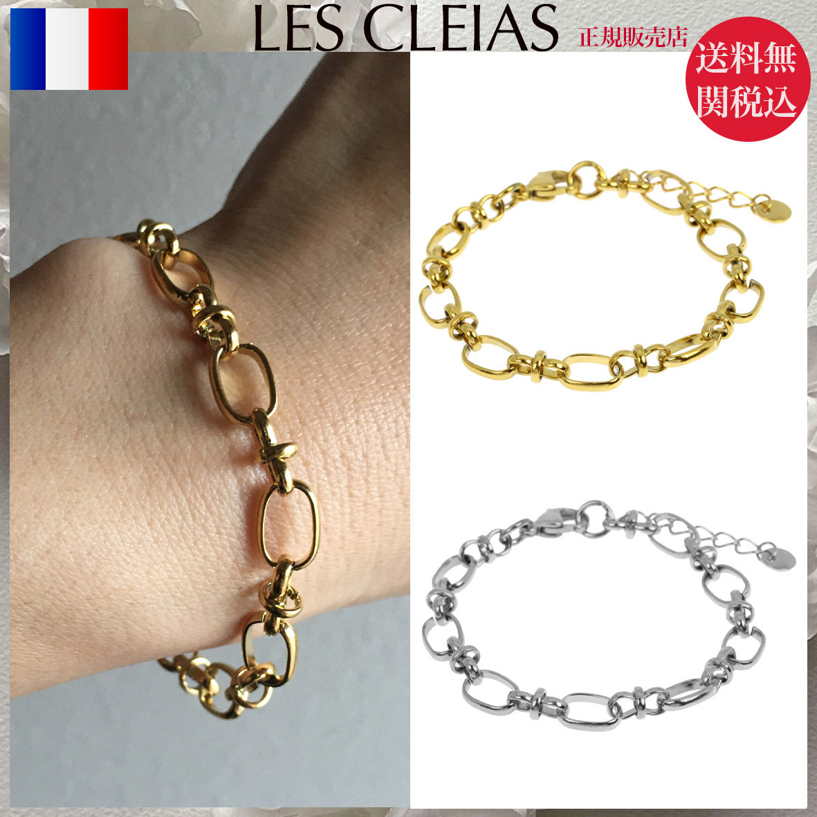 【LES CLEIAS】ぺトラチェーンブレスレッド★正規販売店