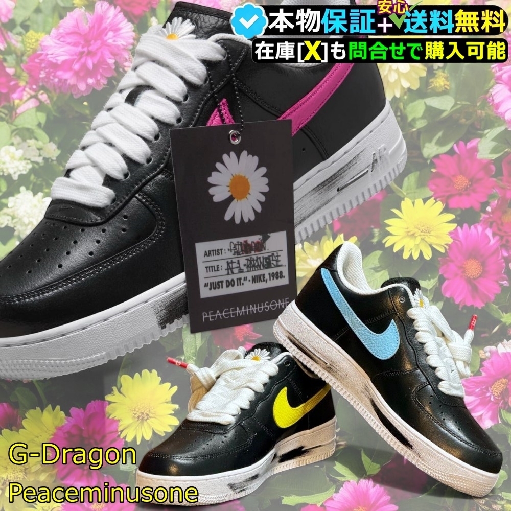 ★NIKE AF1★G-DRAGON Peaceminusone Para-Noise 3.0 2024