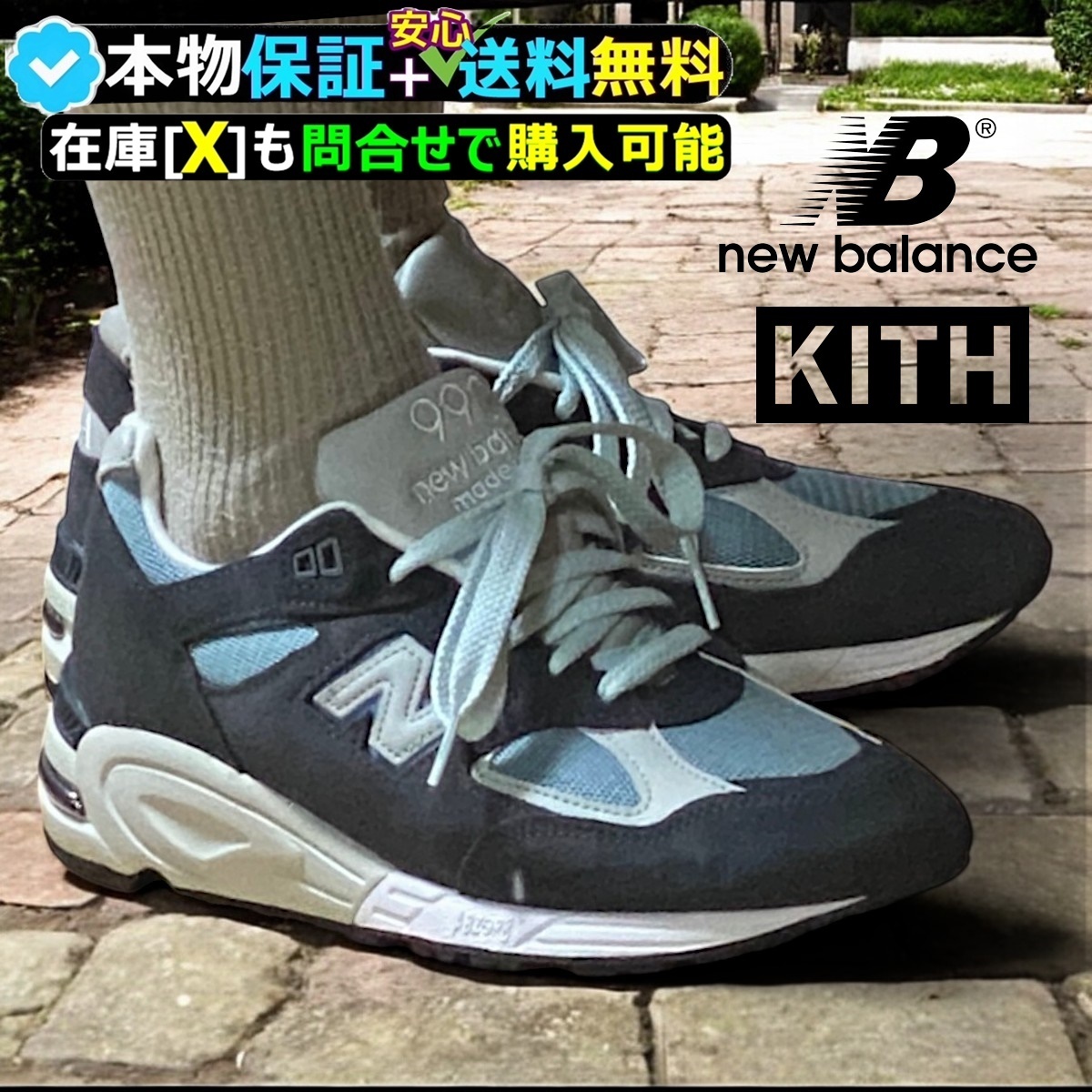 ★New Balance X KITH★話題のランニングシューズ \