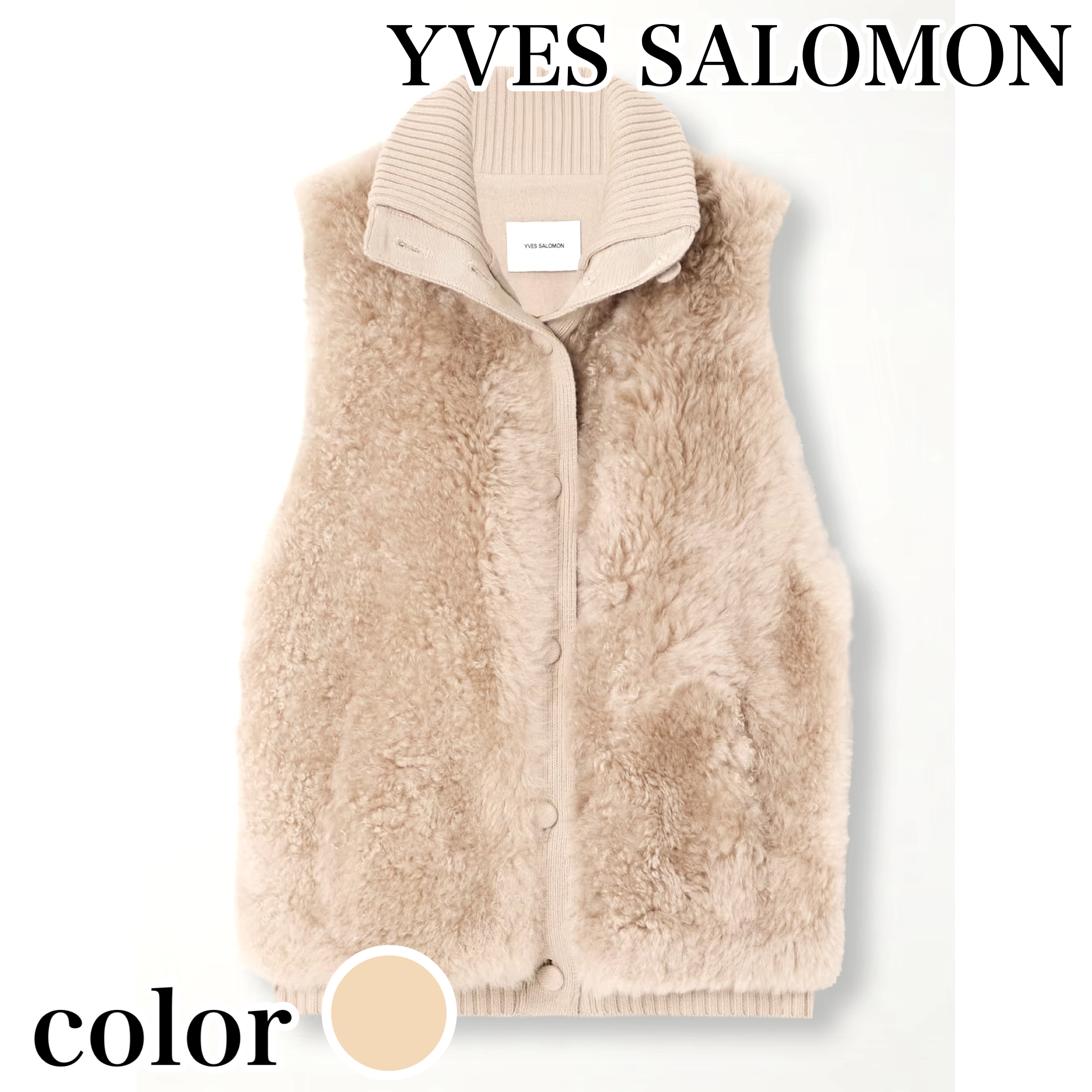 ※在庫わずか※【YVES SALOMON】ムートン ベスト ウールトリム