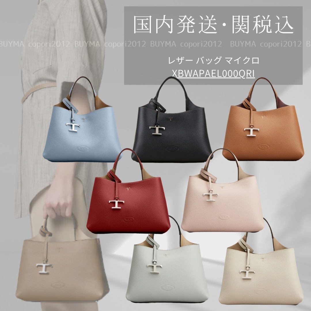 【国内発送 & 関税込】TOD'S レザー バッグ マイクロ