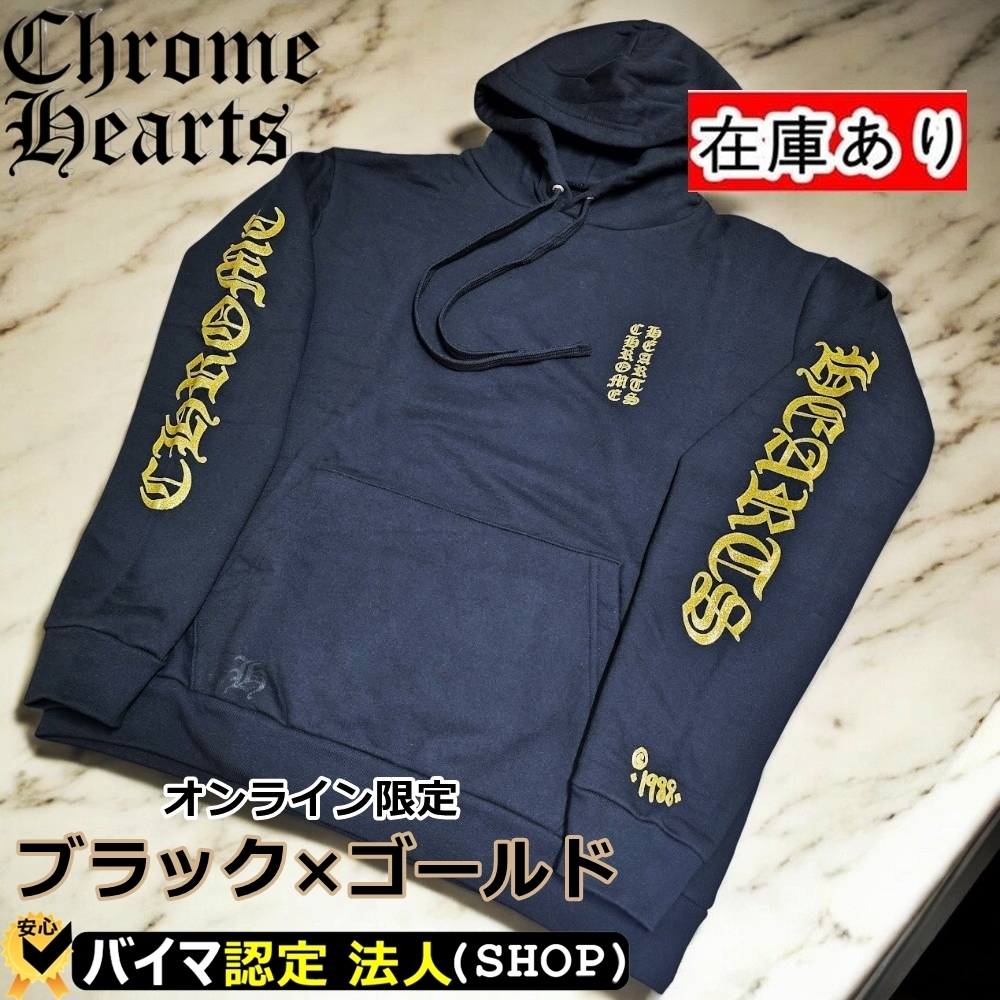 ★クロムハーツ★オンライン限定 ゴールド グリッター パーカー