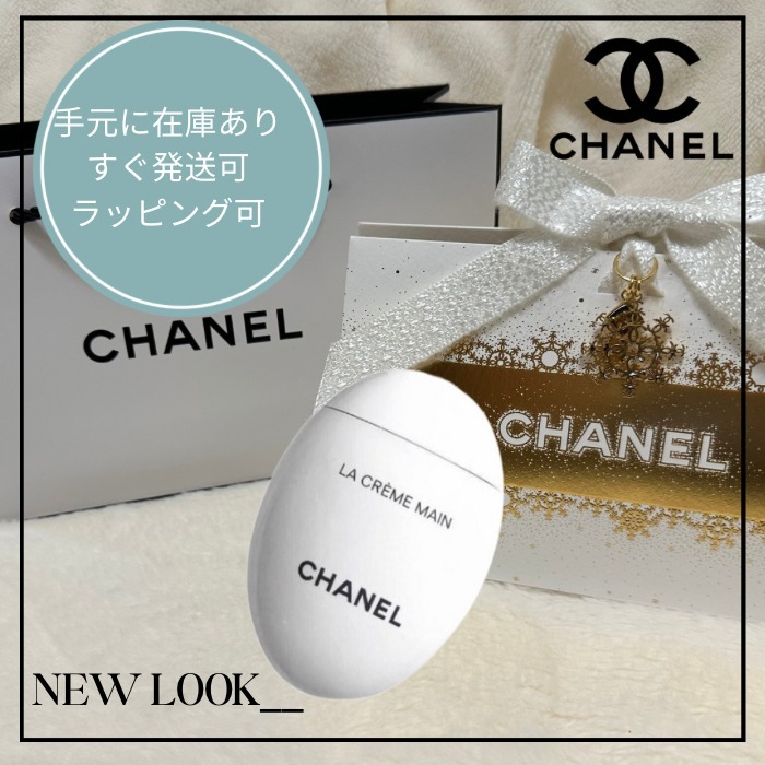 【在庫あり】シャネル ラ クレーム マン テクスチャー ドゥ―ス