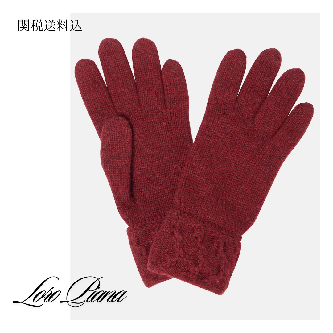 Loro Piana カシミア手袋  関税送料込
