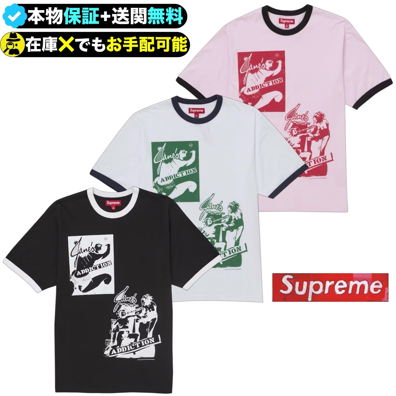 ★Supreme★ジェーンズ アディクション リンガーTシャツ