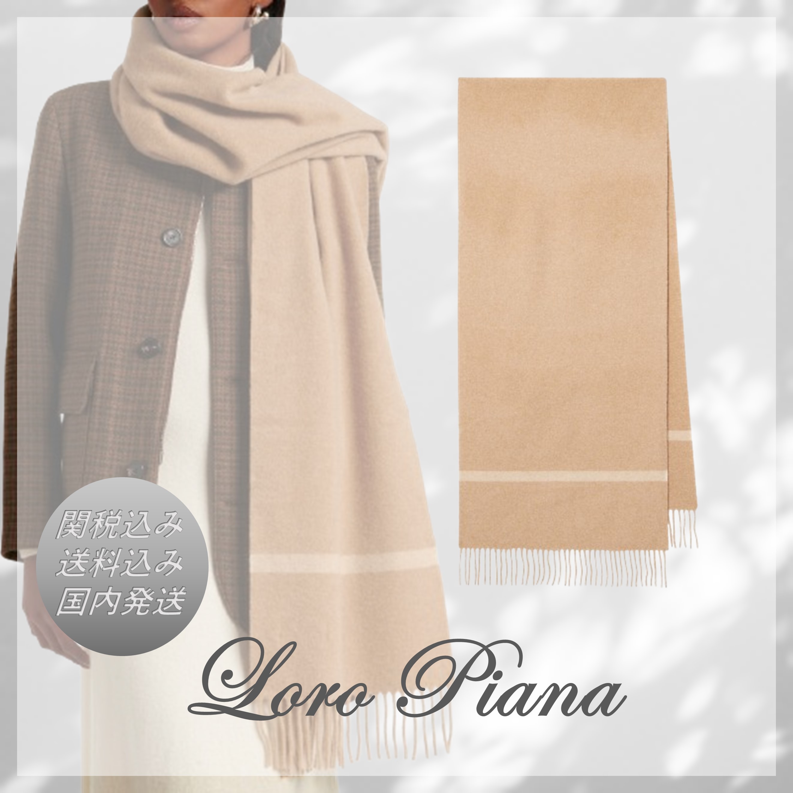 送料込/関税込■Loro Piana■Twelve カシミアスカーフ