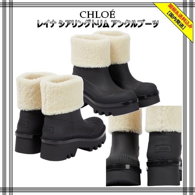 [Chloe] レイナ シアリングトリム アンクルブーツ