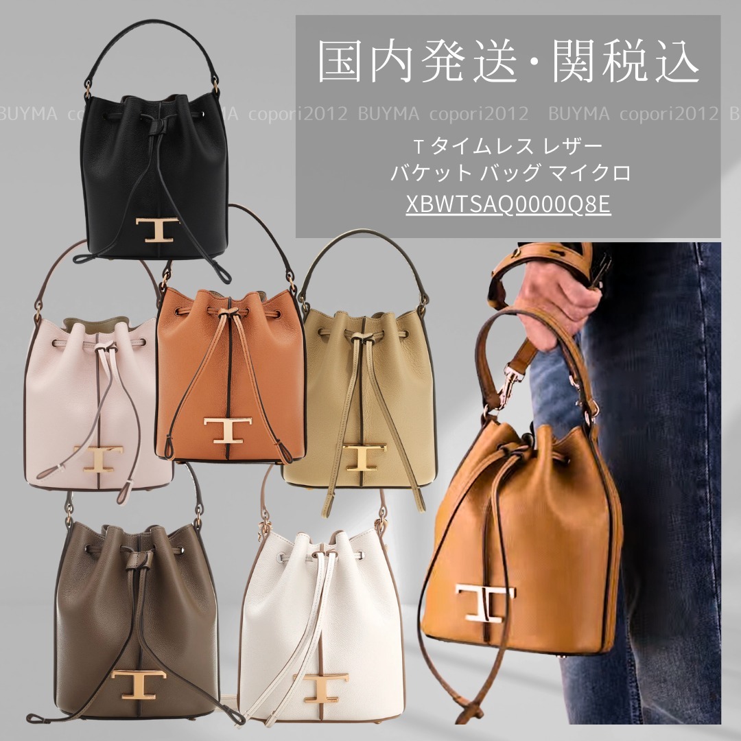 【国内発送・関税込】 トッズ T タイムレス バケット マイクロ