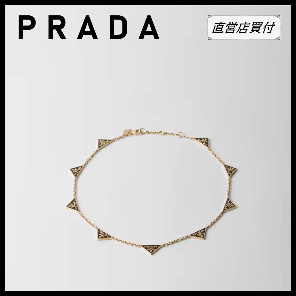 直営店買付★PRADA エナメルメタル ネックレス