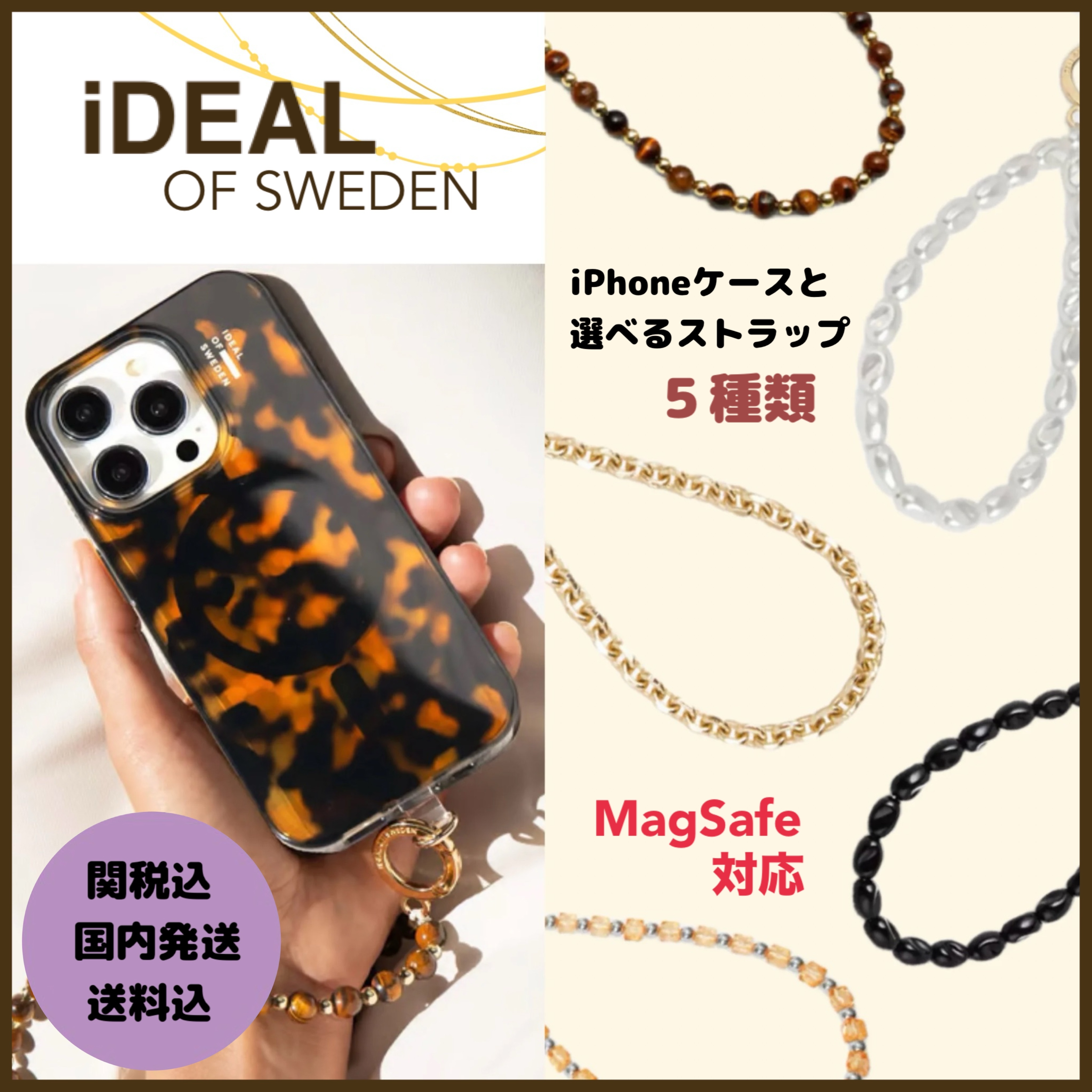 【iDEAL】Magsafe対応 べっ甲柄 iPhoneケース＆ストラップセット