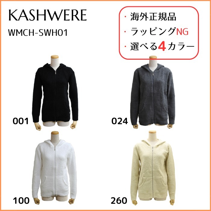 KASHWERE カシウエア WMCH-SWH01 フルジップ パーカー 女性