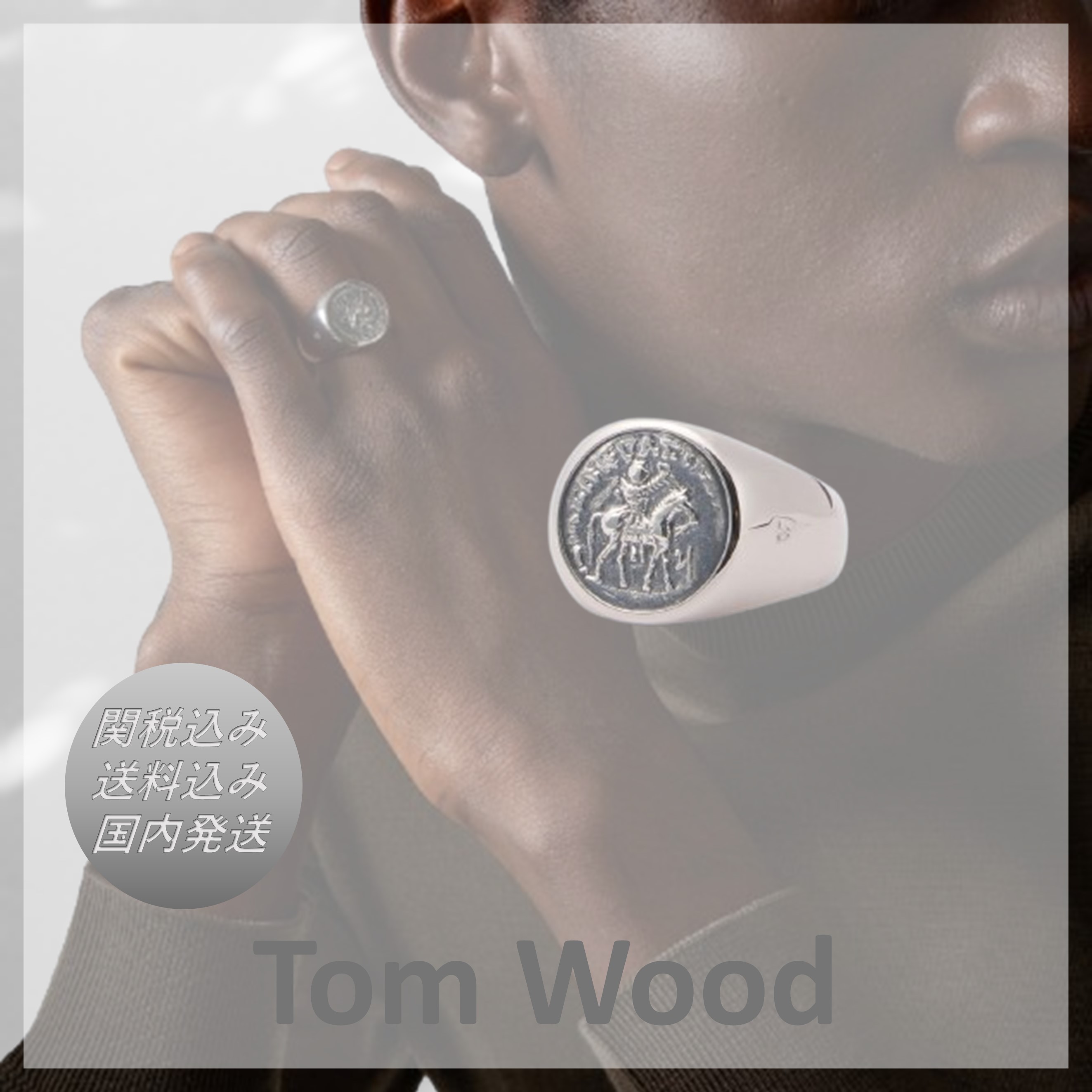 送料込/関税込□Tom Wood□コインスターリングシルバーリング