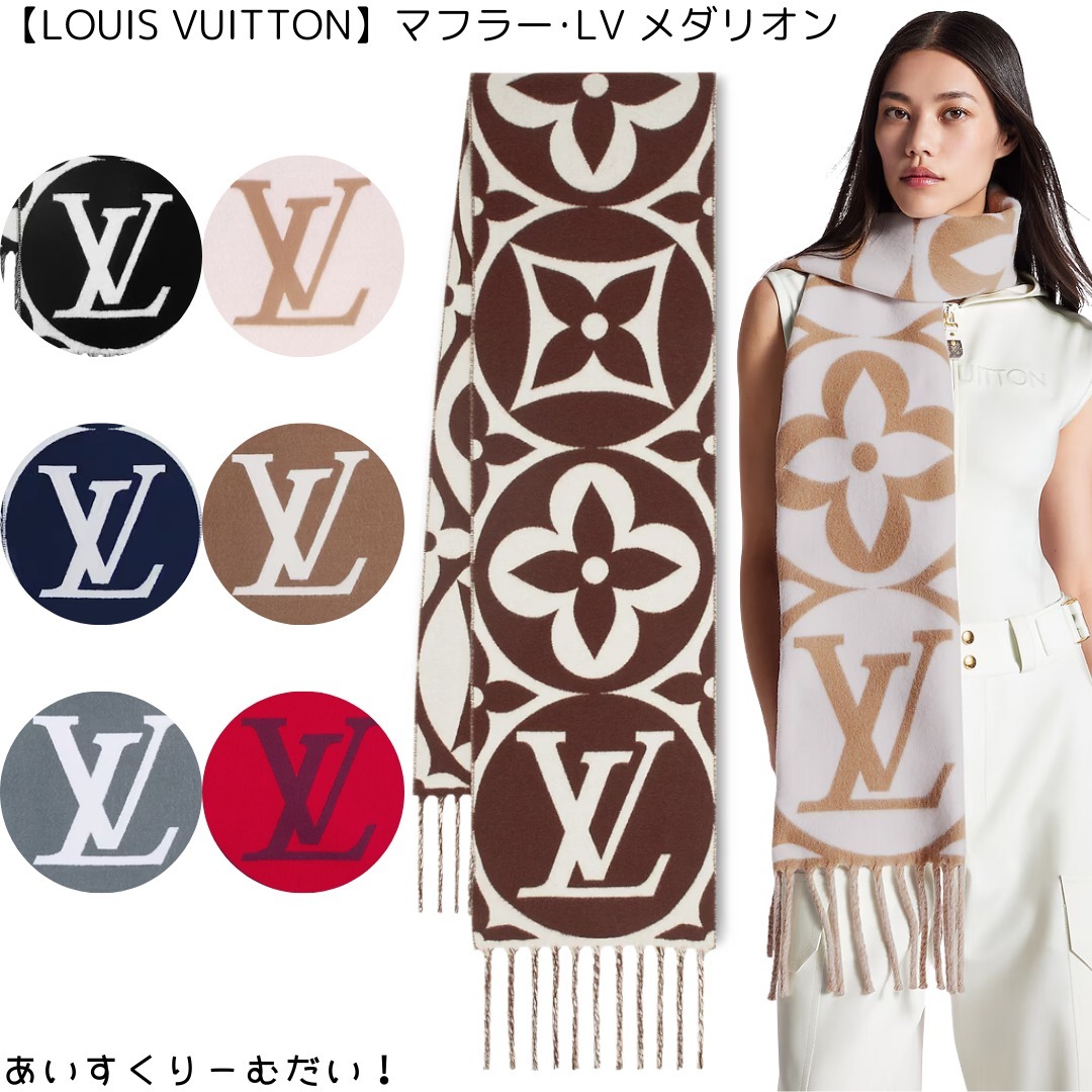 〈LOUIS VUITTON〉マフラー・LV メダリオン