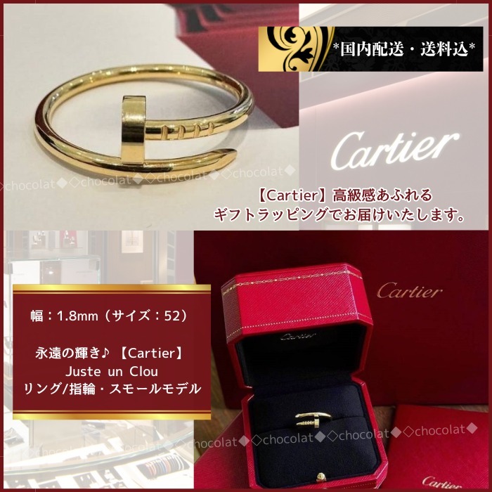永遠の輝き♪【Cartier】Juste un Clou リング/指輪・スモール