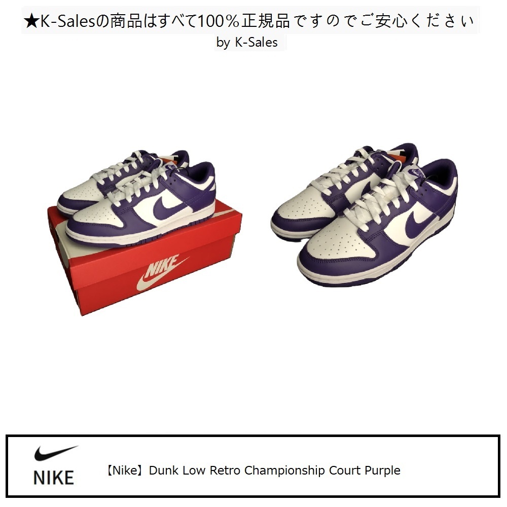 【Nike】Dunk Low Retro Championship CourtPurple★関税/送料込