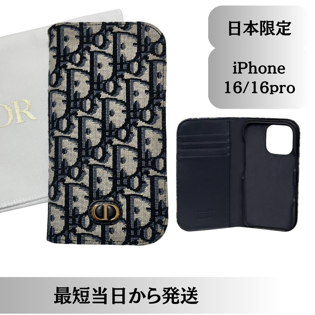 限定カラー【ディオール】 iPhone 16 手帳型ケース メタルCD